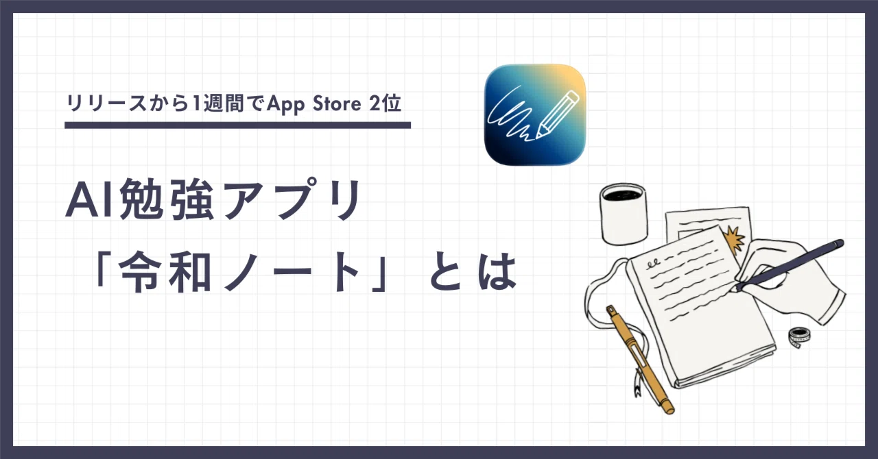 令 和 ノート