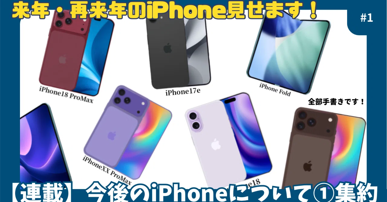 連載】今後のiPhoneについて①集約｜ガジェットTKG