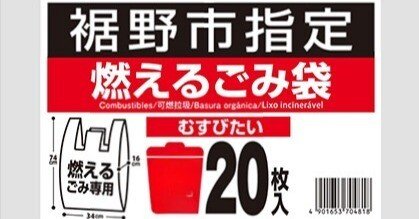 なぜ「45リットル可燃ごみ袋」は即完売したのか？ ～小さな声から