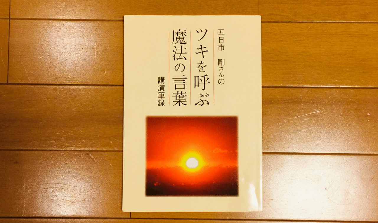 ツキを呼ぶ魔法の言葉 はやっぴ Note
