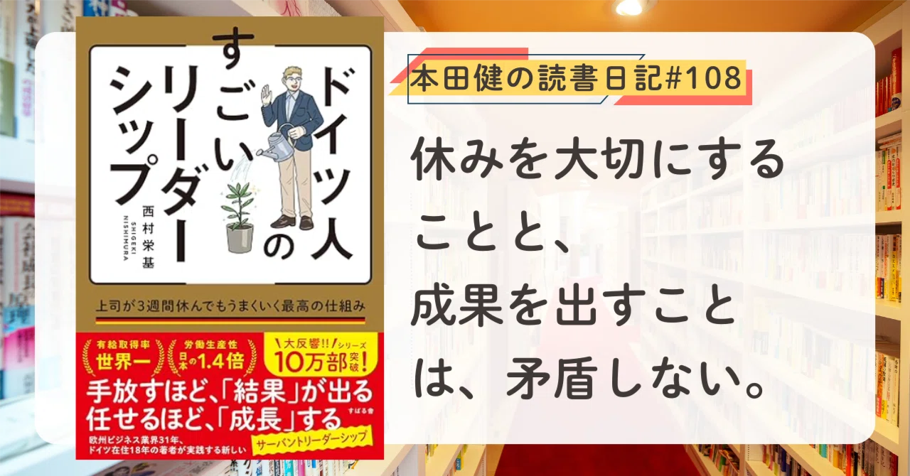 ドイツ人のすごいリーダーシップ 上司が3週間休んでもうまくいく最高の