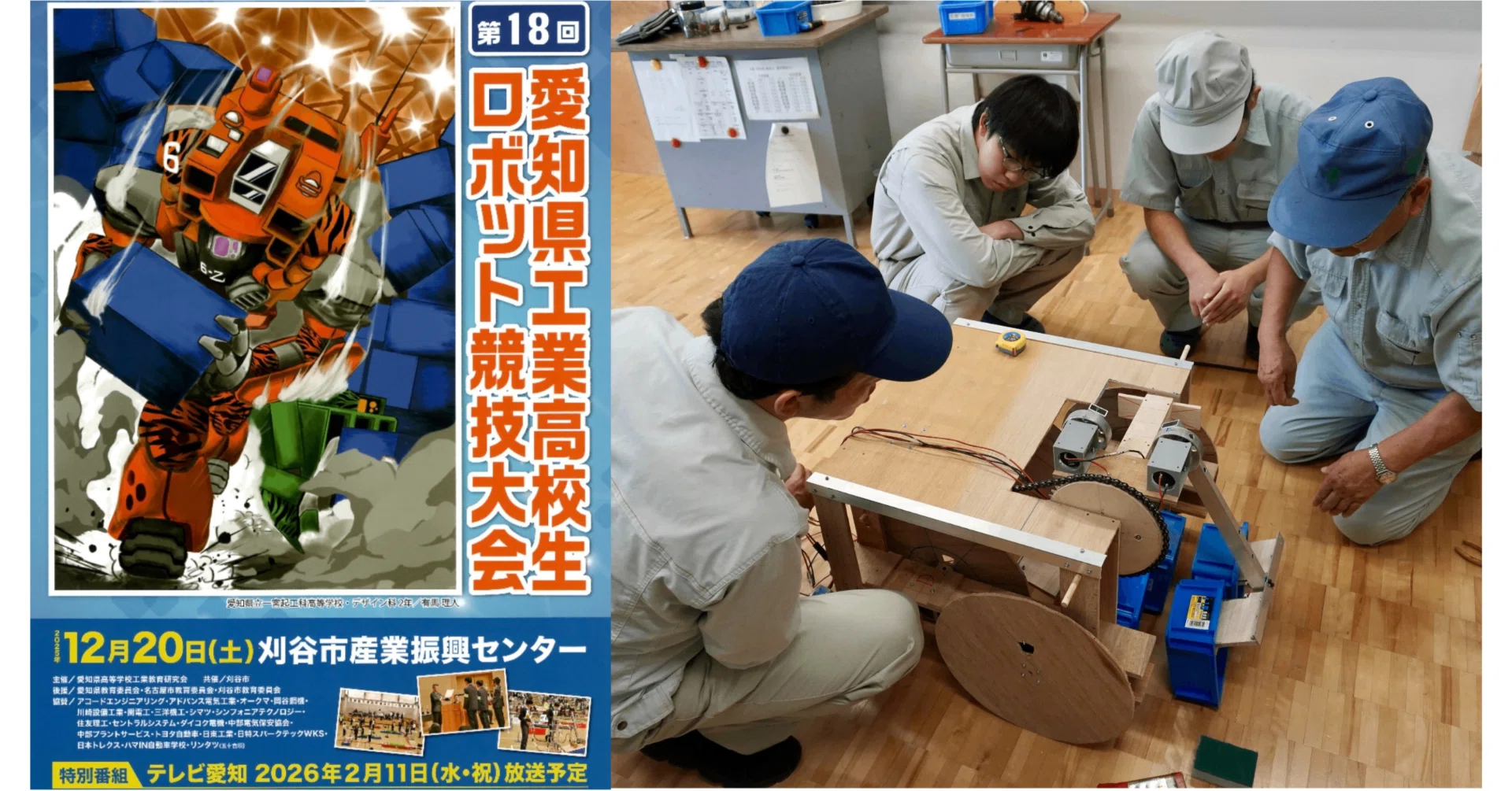 愛知県工業高校生ロボット競技大会に出場します！ 〜機械制御科