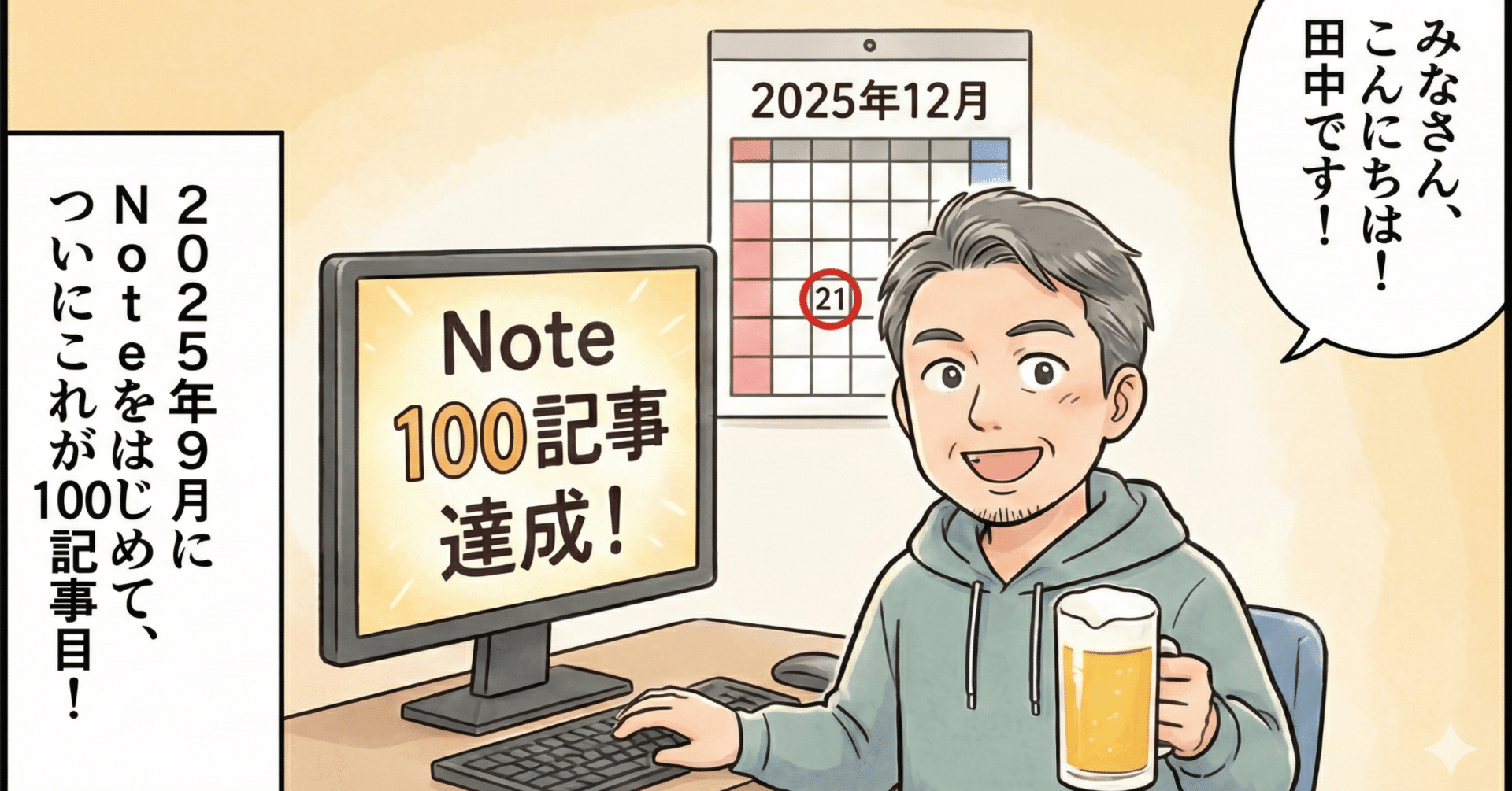 自己紹介＆サイトマップ（2025年12月）Note開始3ヶ月、100記事目｜K.田中