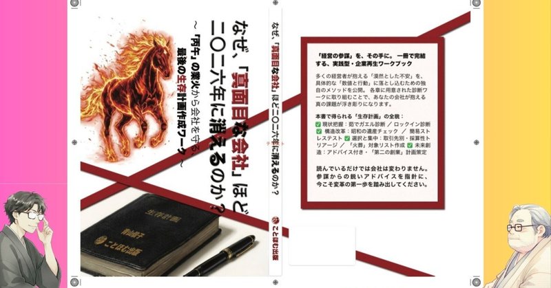 DX以前に死ぬ会社の特徴とは？ ―『なぜ、真面目な会社ほど2026年に消えるのか？』刊行によせて eyecatch