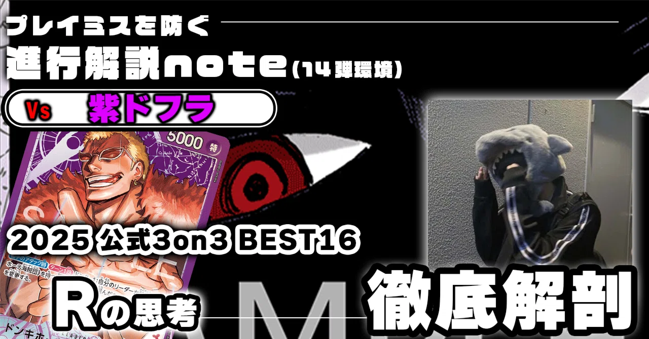 黒イムVS紫ドフラミンゴ」対面進行 徹底解説 【14弾環境】1220投稿