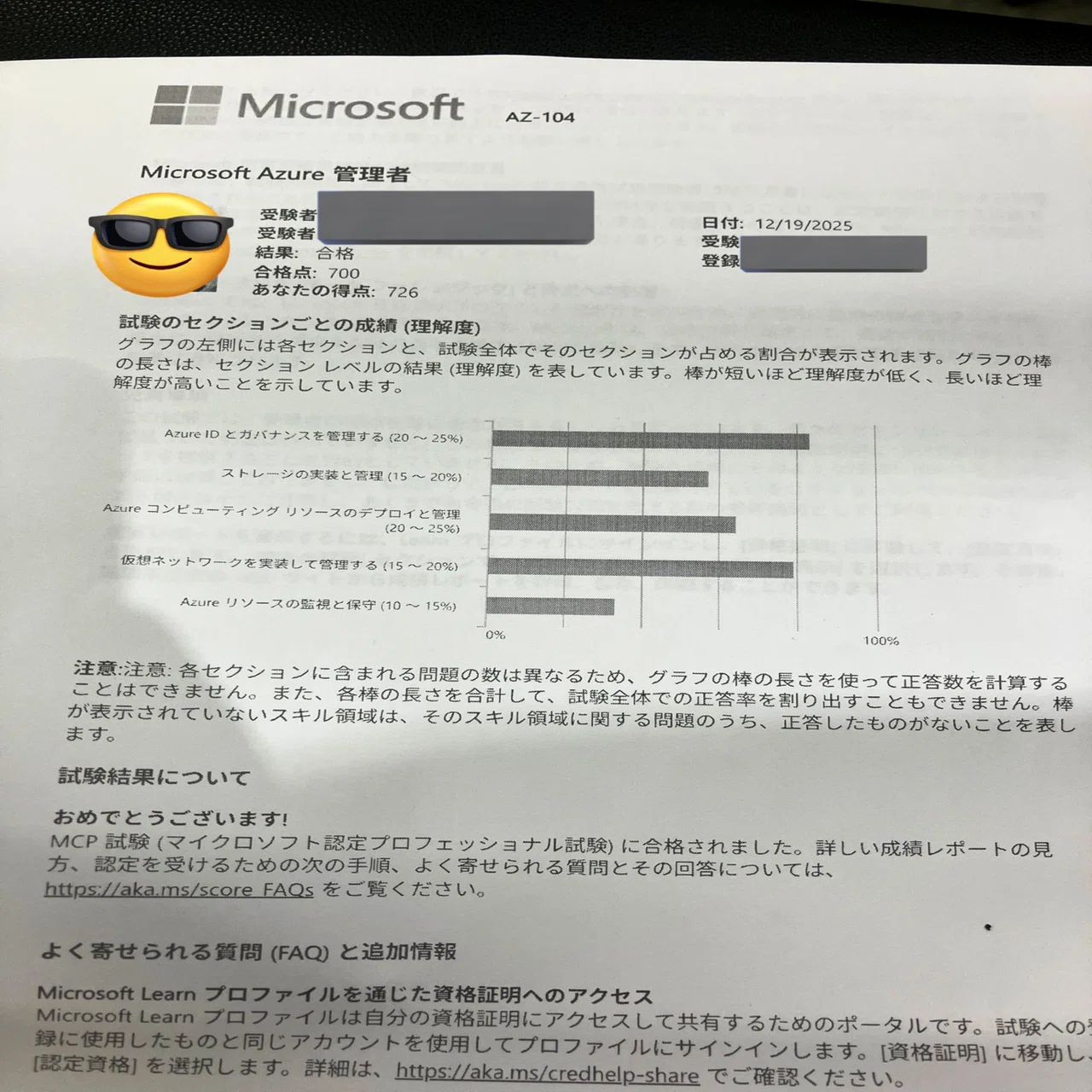 合格体験記】AZ-104 を約3週間で合格しました！｜さいほー
