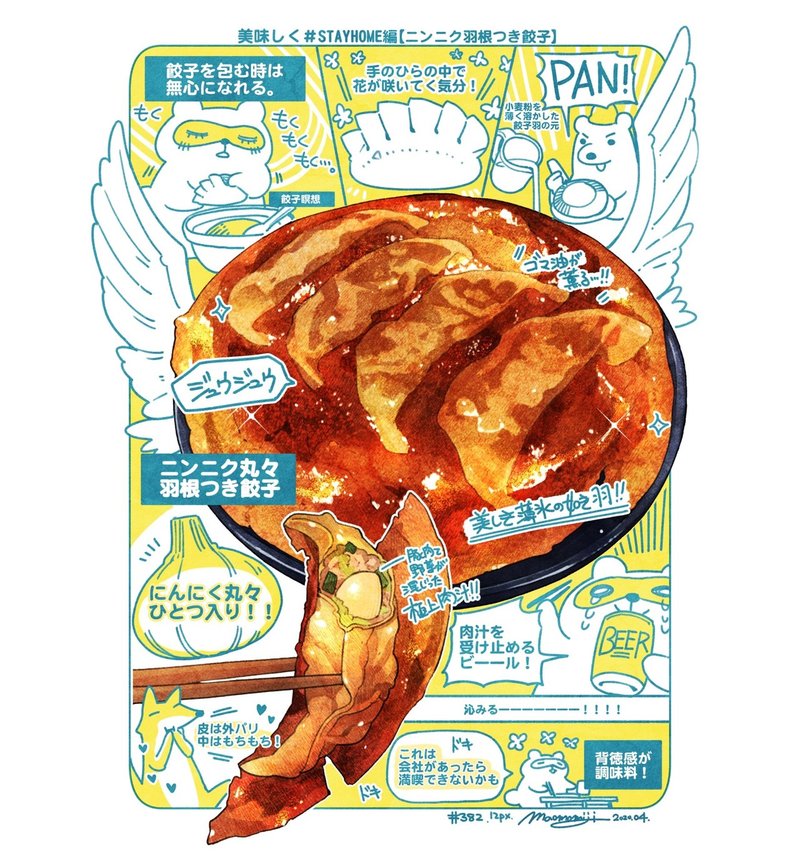 382 Whole Garlic Dumpling ニンニク丸ごと羽根つき餃子 もみじ真魚 Maomomiji Note 382 Whole Garlic Dumpling ニンニク丸ごと羽根つき餃子 もみじ真魚 Maomomiji Note
