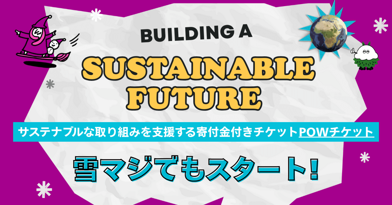 20年後、そこにスキー場はあるのか？｜マジ部公式note