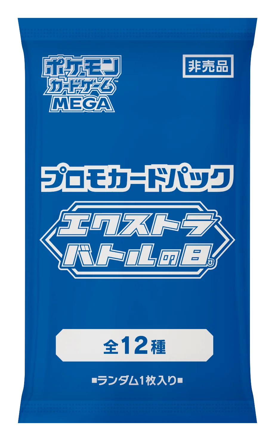 エクストラバトルの人　プロモカードパック　4パック ポケモンカードゲーム サン&ムーン エクストラバトルの日(2019年