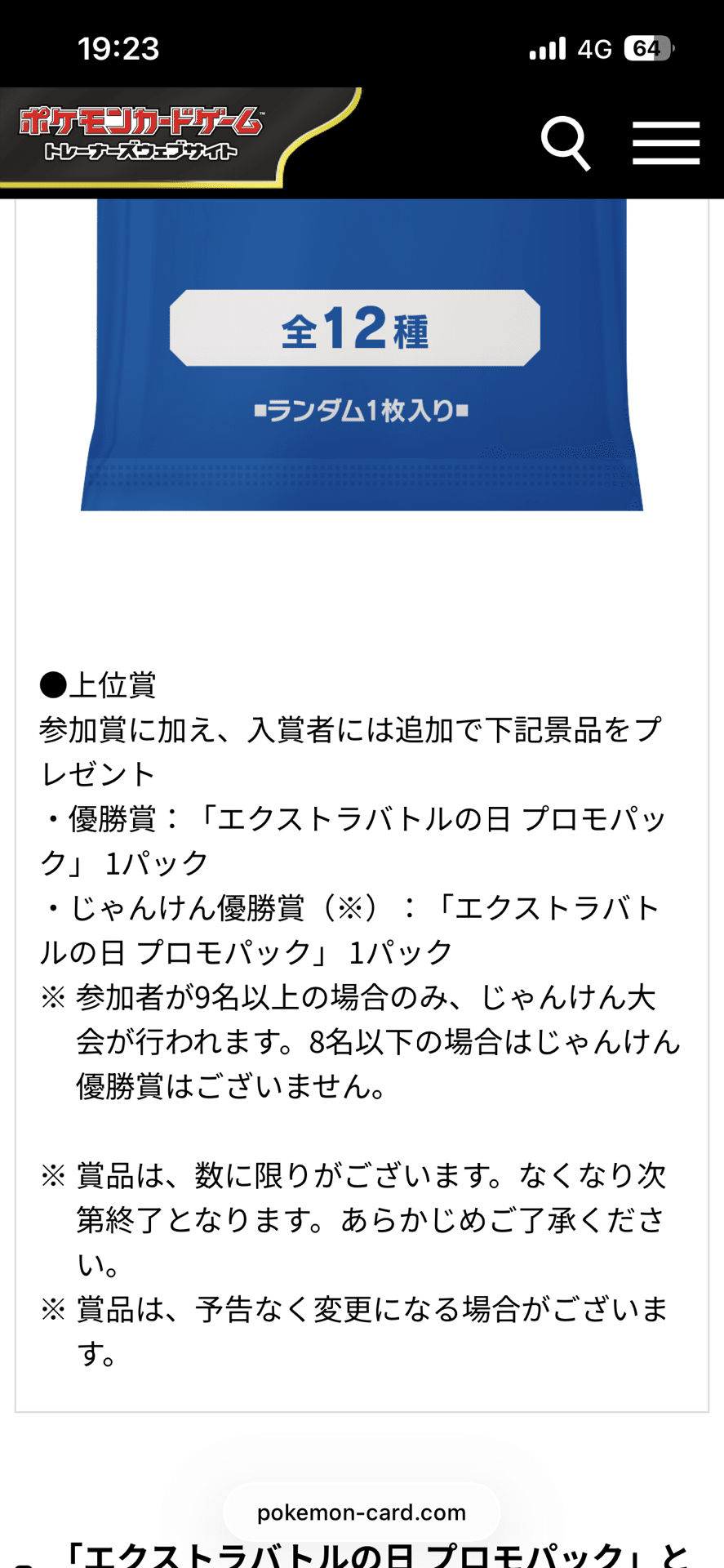 来期エクバプロモパックが激アツな件｜まんじゅう