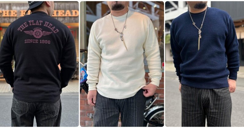 【FLAT HEAD 高崎店】サーマルで冬支度