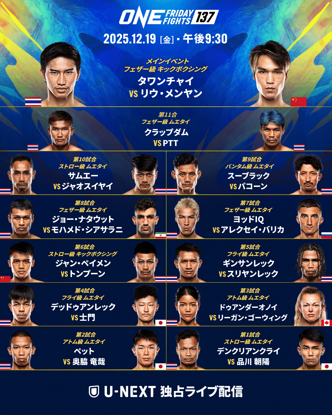 ONE FF137】もはやONE174＠ルンピニースタジアム｜t-note