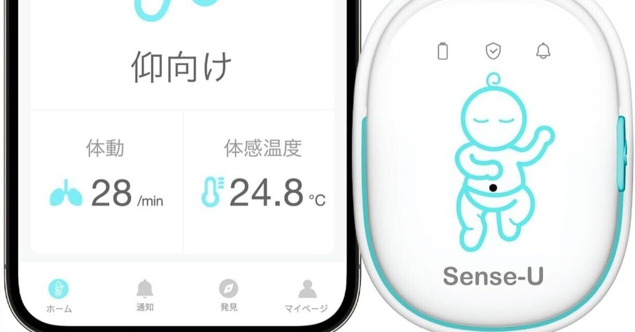 赤ちゃんの安全を24時間見守る】Sense-U Pro ベビーモニター:最先端