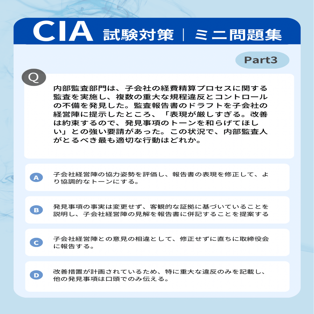 ミニ問題集】CIA Part1~3 生成AIで演習不足を解消する（アウトプット例