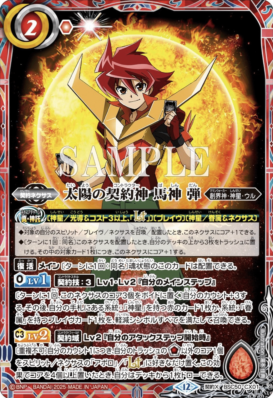 バトスピ　RESONATING STARS 馬神弾　XV以下3コン　全27種 バトスピ 契約神 馬神弾 デッキ X以下3枚 RESONATING STARS バトスピ