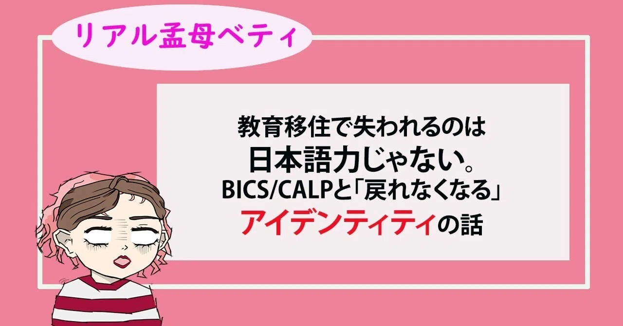 Calp Functions It is not Japanese proficiency that is lost through educational ...