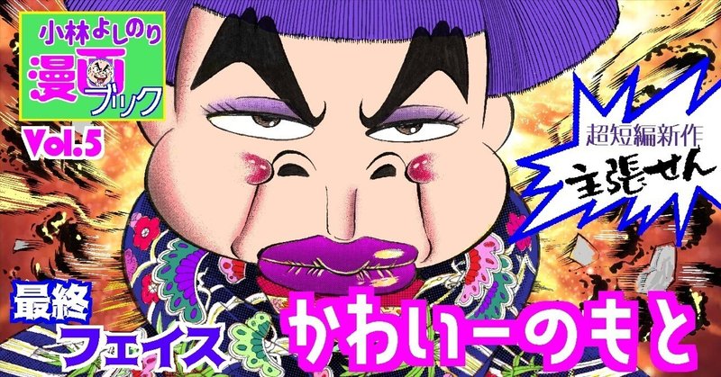 Vol.5「かわいーのもと」