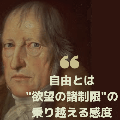 ちょこっと哲学 自由とは No 36 Keita Note
