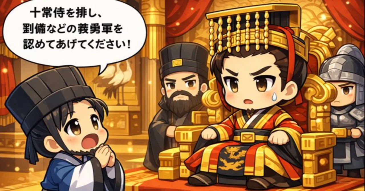 Romance of the Three Kingdoms Series Episode 3: Chaos in the Capital｜ふうぜん