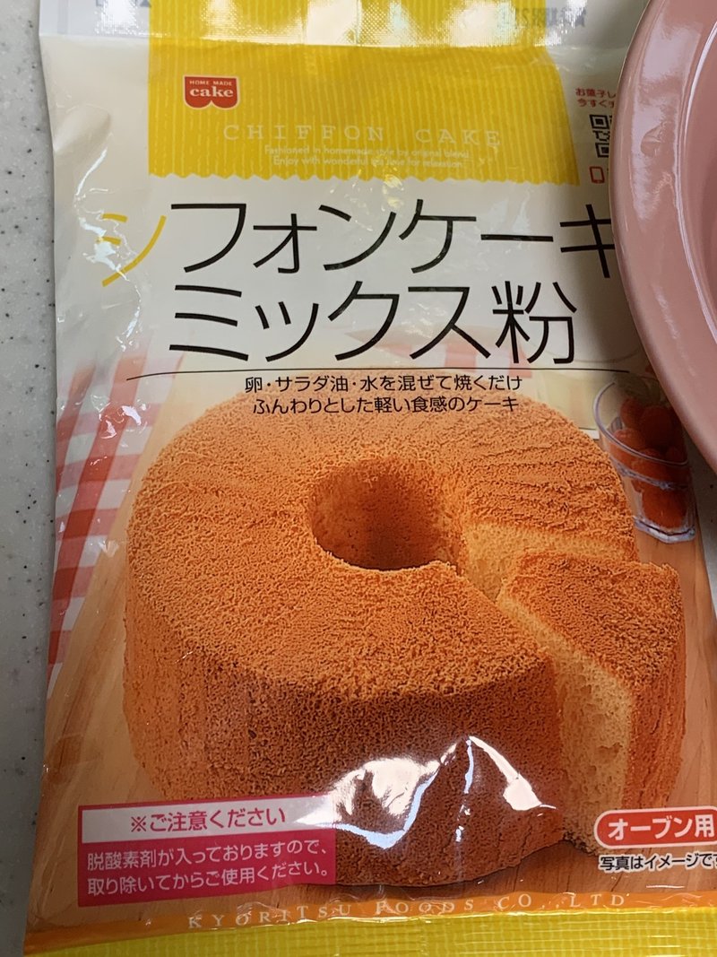 はじめてのシフォンケーキ作り ヤンサン Note はじめてのシフォンケーキ作り ヤンサン Note