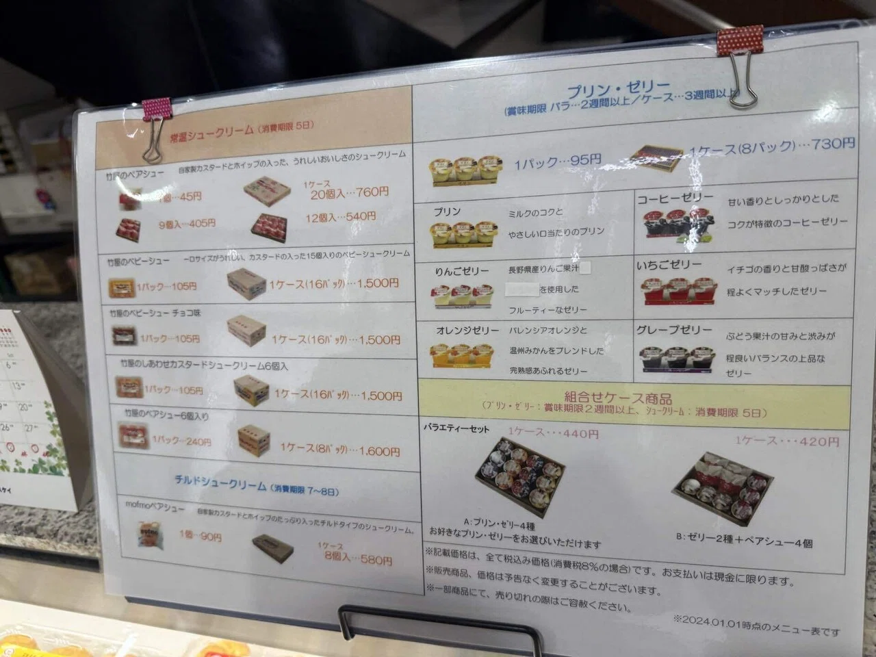 竹屋 工場 直売 店