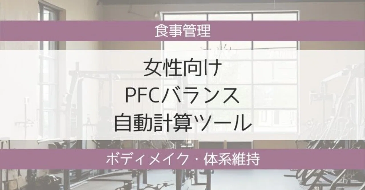 pfc バランス 計算 ツール