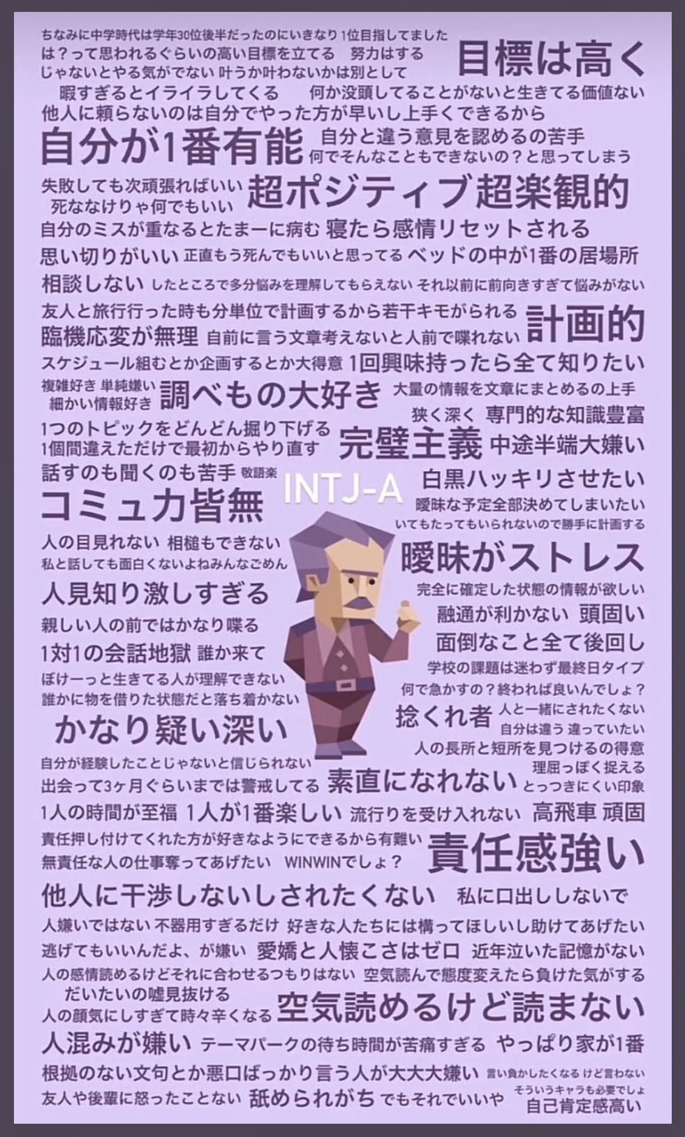 INTJあるある|オクト