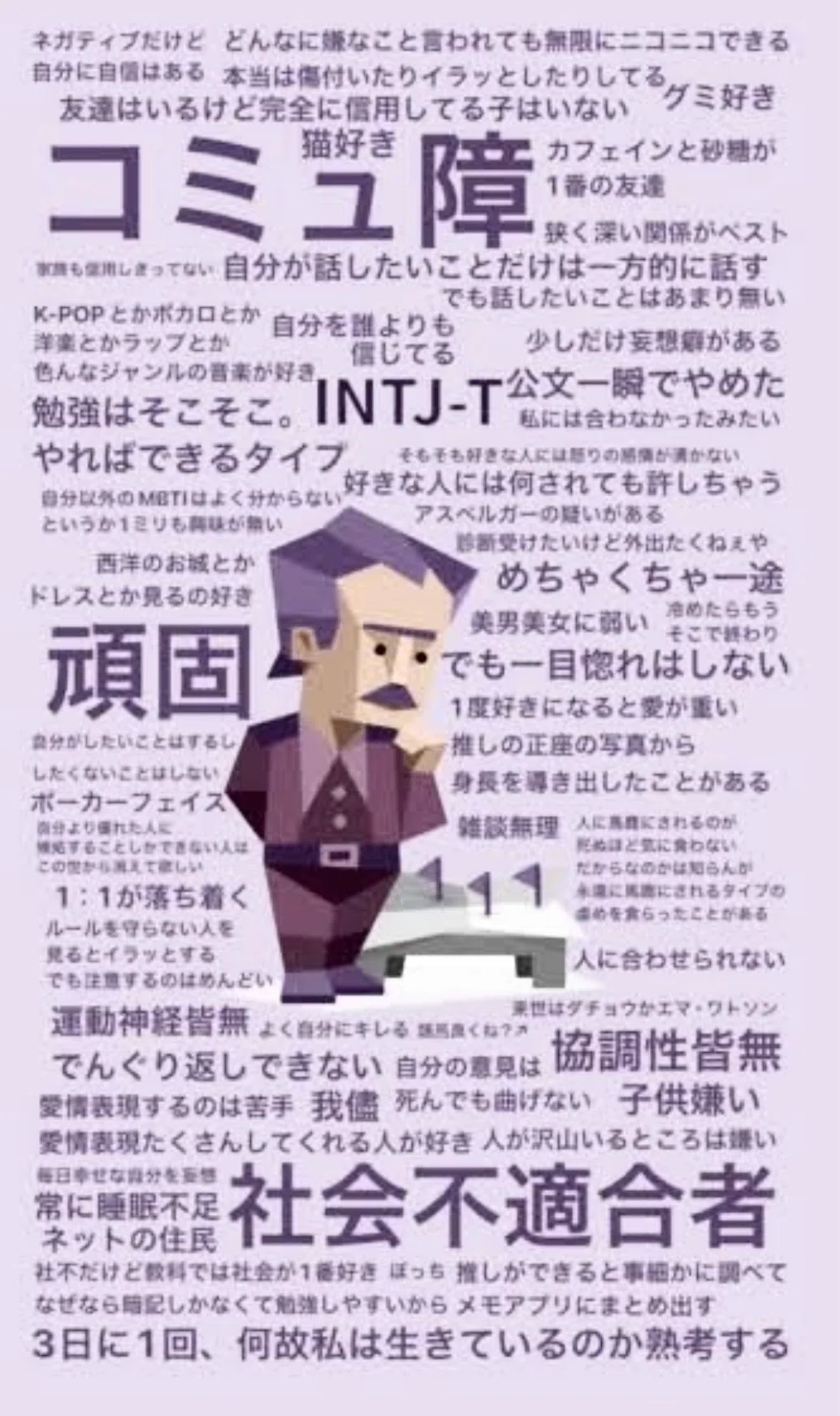 INTJあるある|オクト