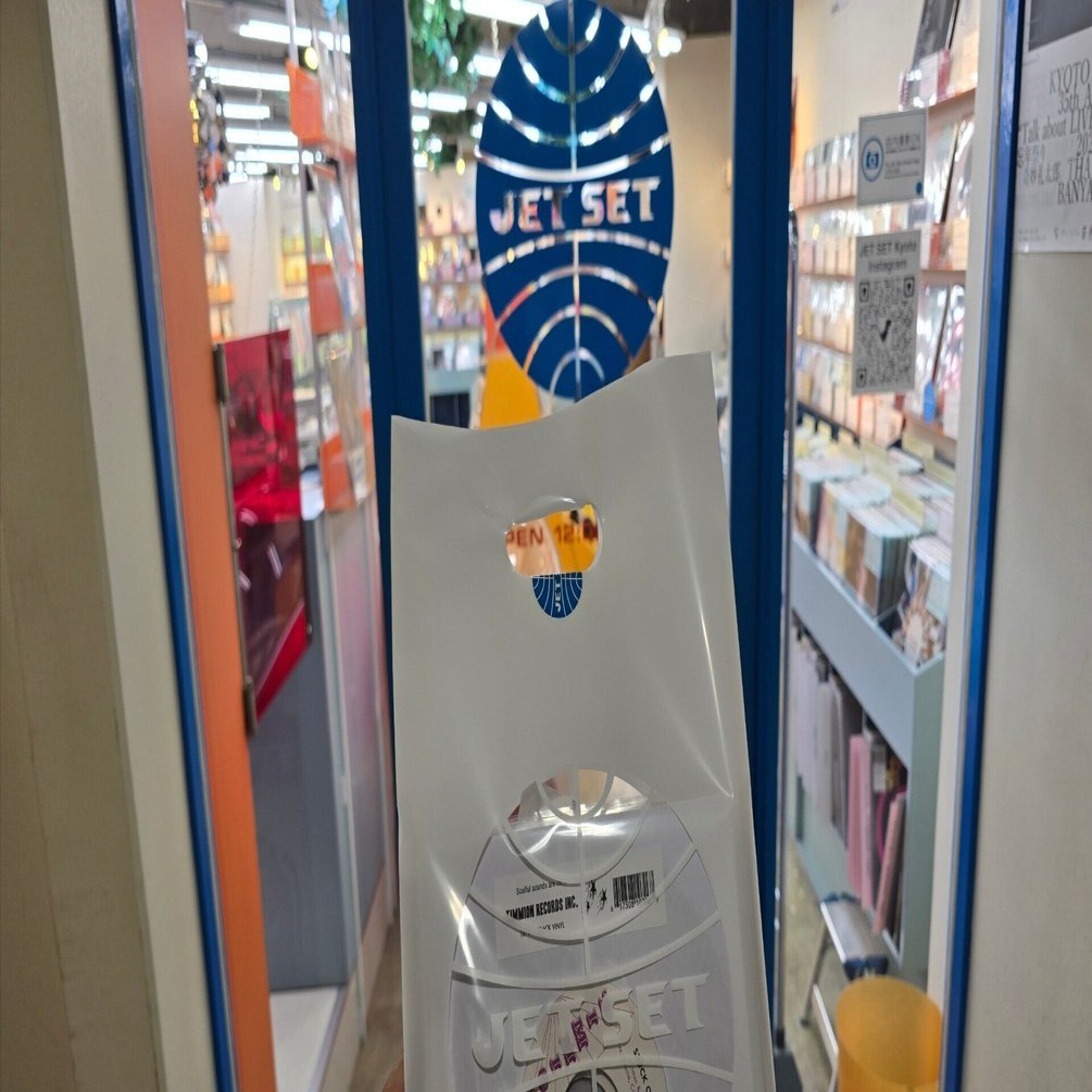 2025年12月15日 JET SET KYOTOさんで買ったEPレコードを視聴する(案外