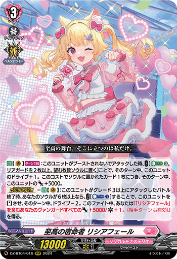 あしろん式リシアフェール】至高に最も近い山【VGデッキ紹介】｜A