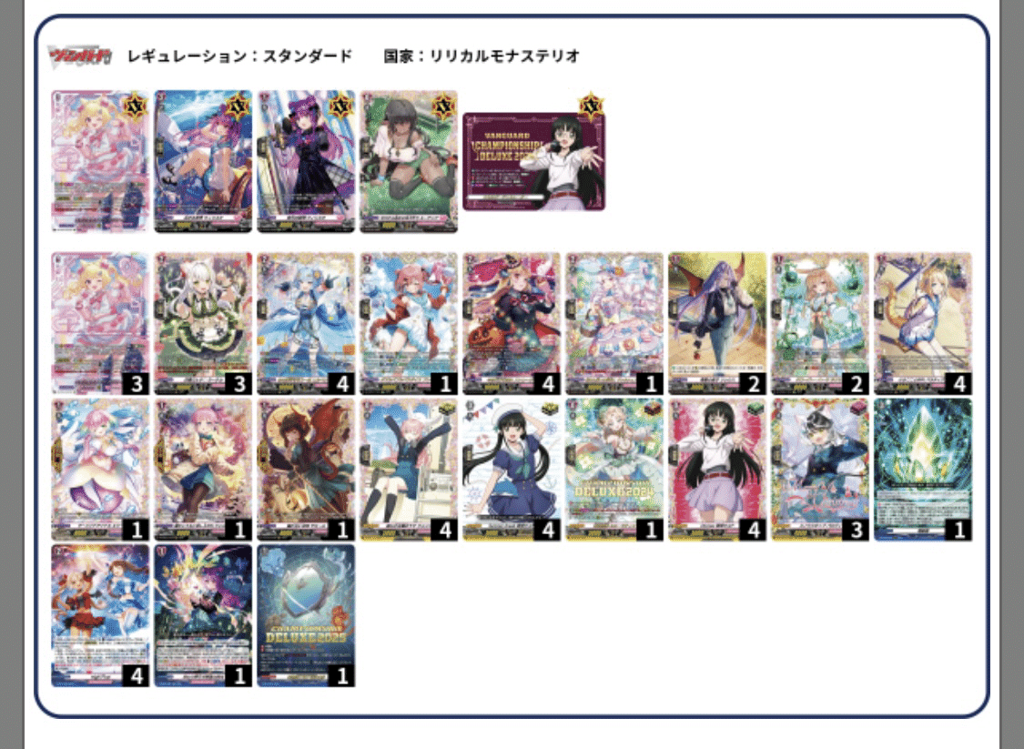 あしろん式リシアフェール】至高に最も近い山【VGデッキ紹介】｜A