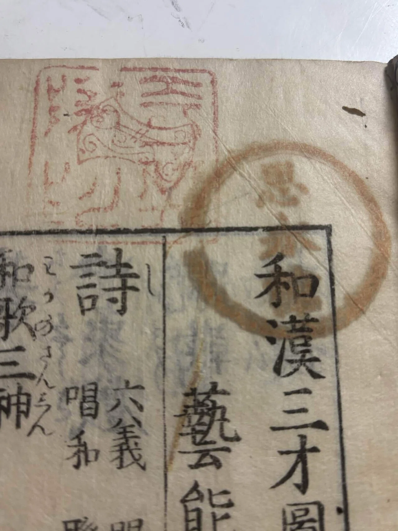奇兵隊と和漢三才図会（ベーゴマ考209）｜『あそび』と『まなび』研究所