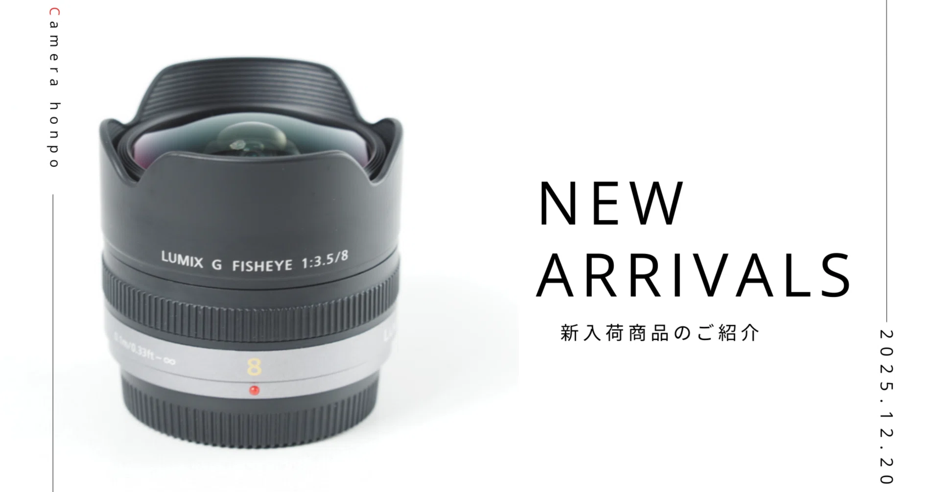 パナソニック マイクロフォーサーズ用 ルミックス G FISHEYE 8mm Panasonic LUMIX G FISHEYE 8mm F/3.5｜世界を大胆に歪ませる
