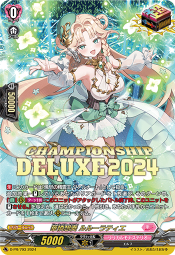 あしろん式リシアフェール】至高に最も近い山【VGデッキ紹介】｜A