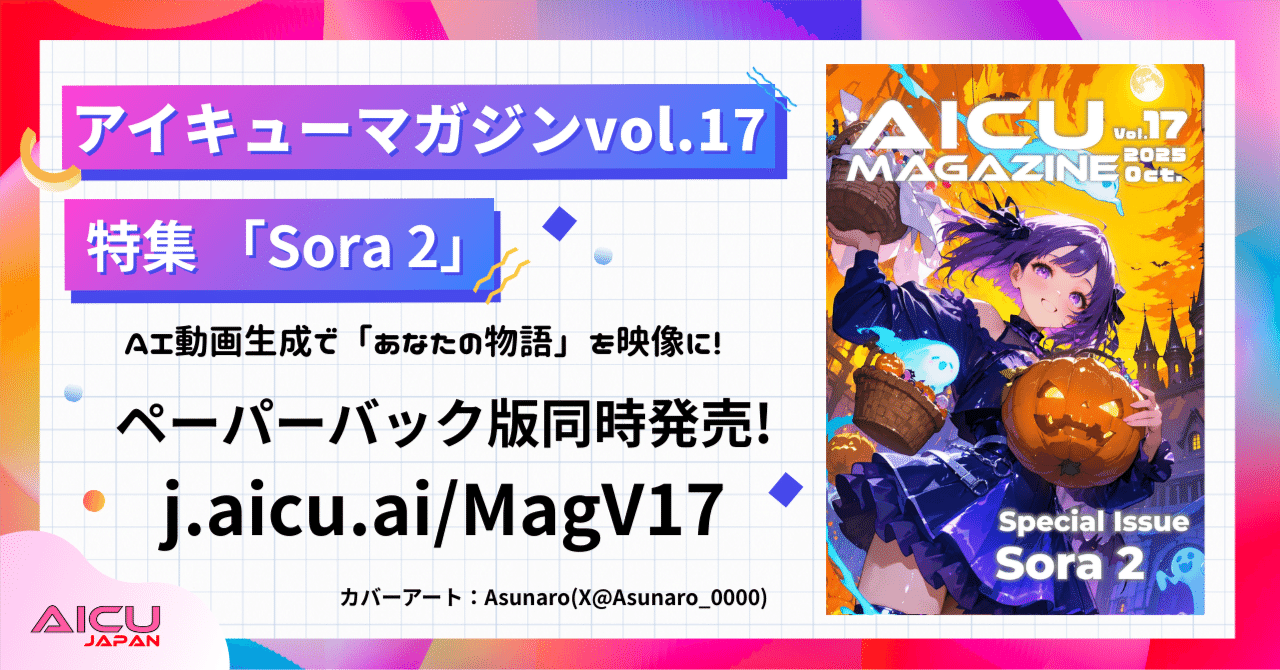 Cover Image for AIQ Magazine Note Version Released & Vol.17 Special Feature: Sora 2