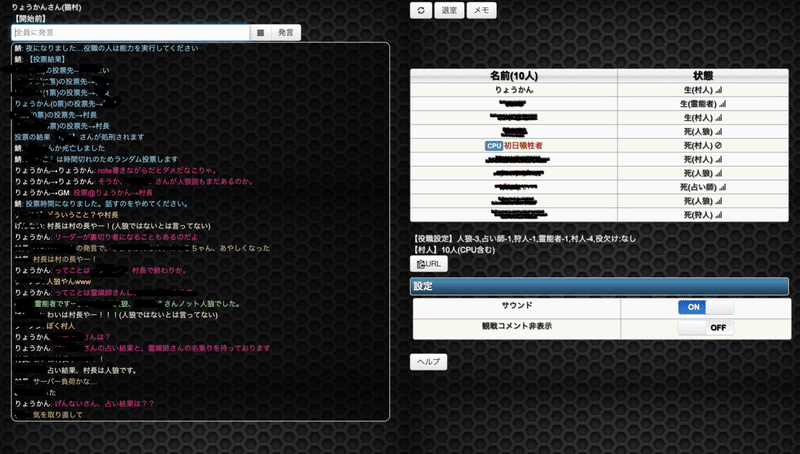 チャットでやる人狼ゲームも奥が深い りょうかん Note