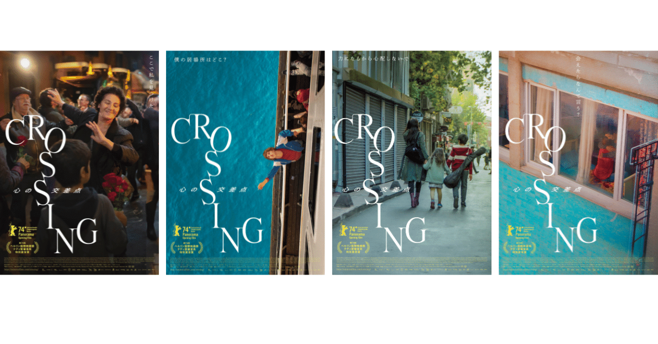 CROSSING 心の交差点』心揺さぶる旅と出会いのひとときを収めた