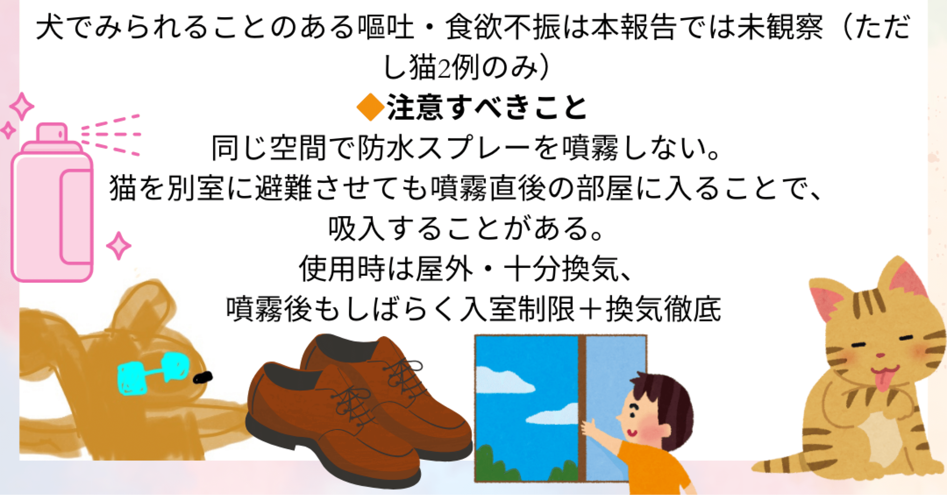 猫の防水スプレーの中毒】｜『動物の中毒情報』獣医師ふー