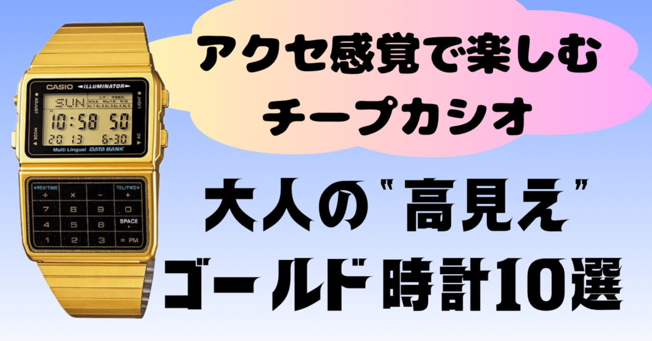CASIO DATA BANK ゴールド腕時計　データバンク　チープカシオ DATABANK 海外正規品 10年保証 日本未発売 CASIO DATA BANK カシオ