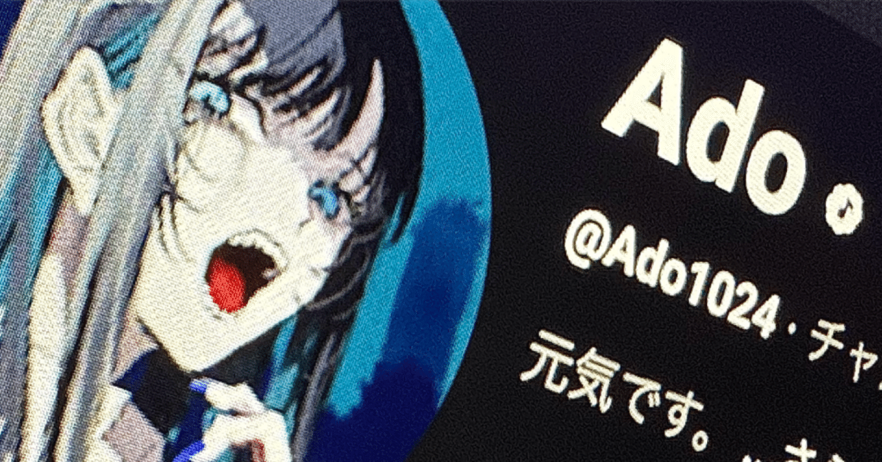 Adoに勝つ方法をガチで考える｜しまかぜゆきね