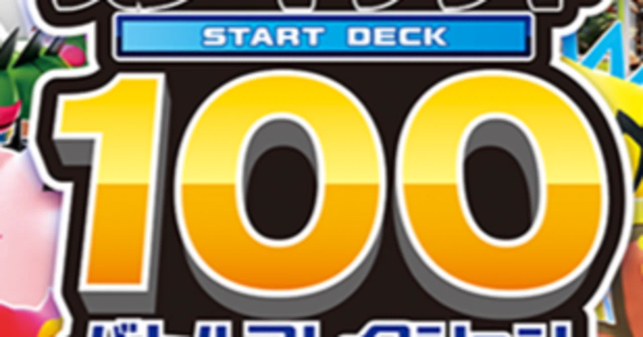 後編】スタートデッキ100 バトルコレクション環境 全収録デッキを主観