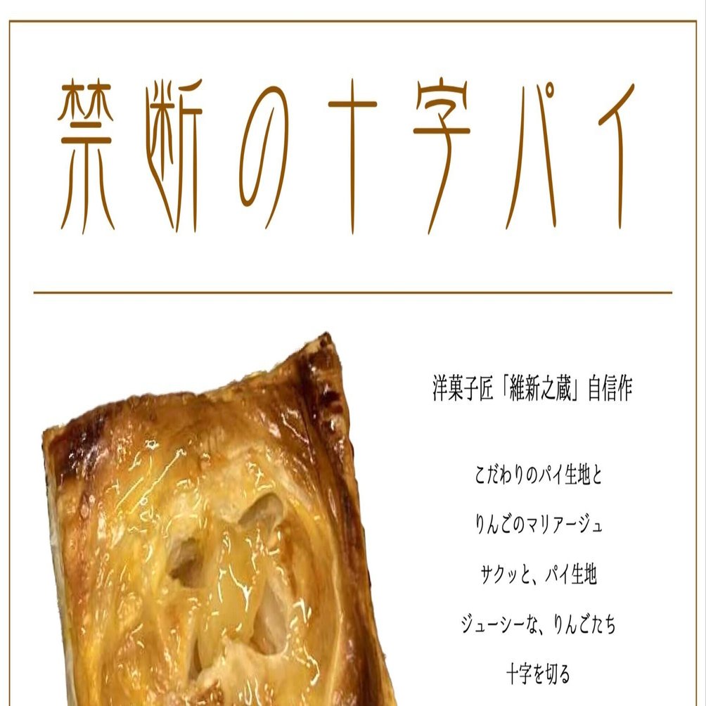 Google｜「天草市 アップルパイ」で検索｜西田親生