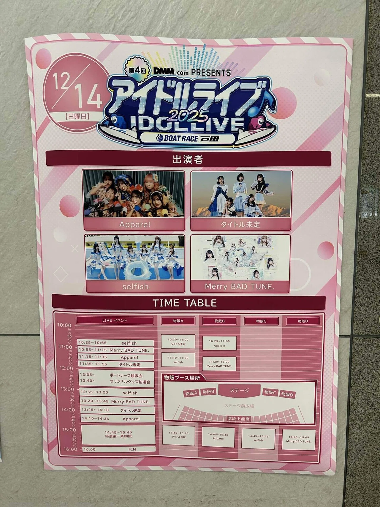 タイトル未定 2024→2025｜しぶちょ〜