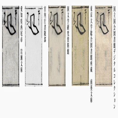 難字記』の「エイ・フン」が謎すぎる｜白玉庵