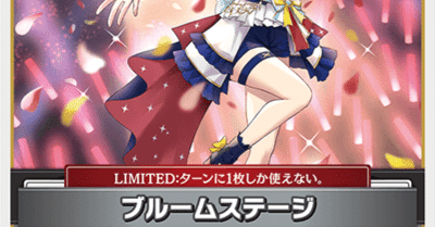 ブルームステージについて考察する｜clea