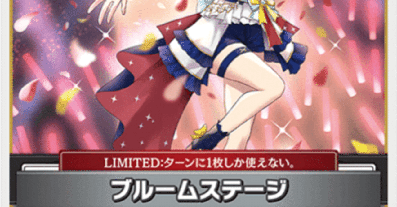 ブルームステージについて考察する｜clea