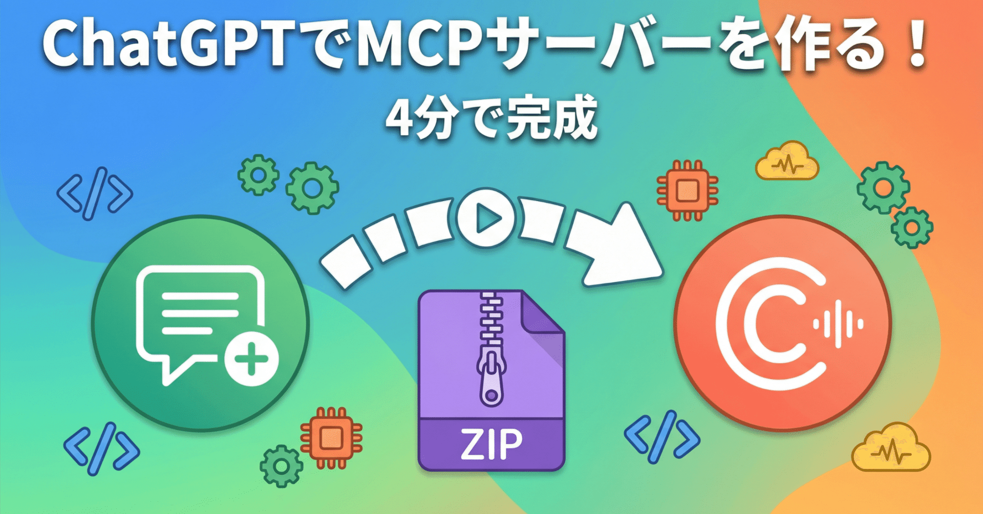 Python で作る！カスタムMCPサーバー奮闘記②｜Tinkly