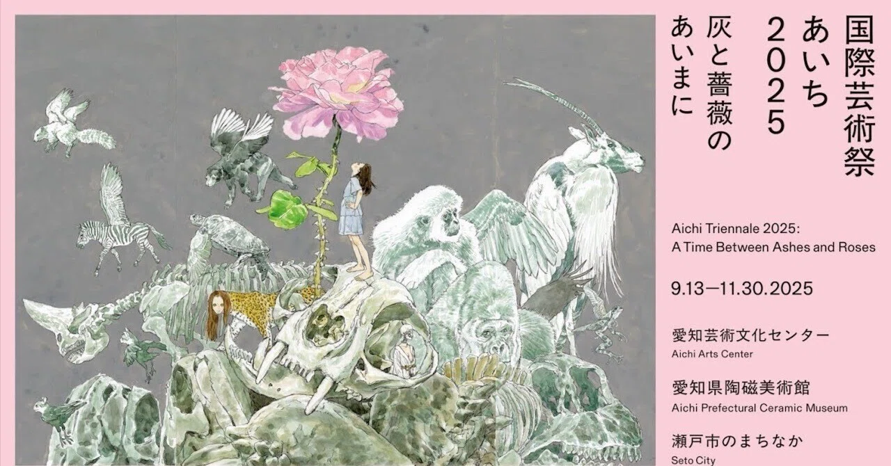 灰と薔薇のあいまに』を歩く｜香咲弥須子