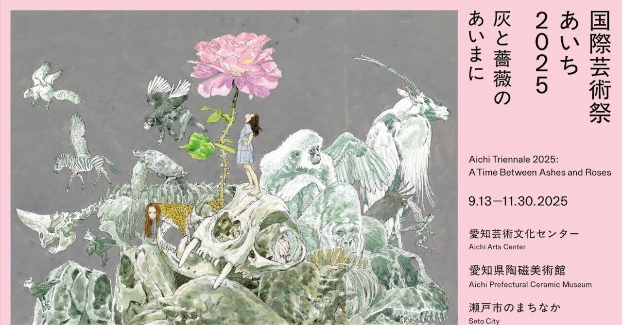 灰と薔薇のあいまに』を歩く｜香咲弥須子