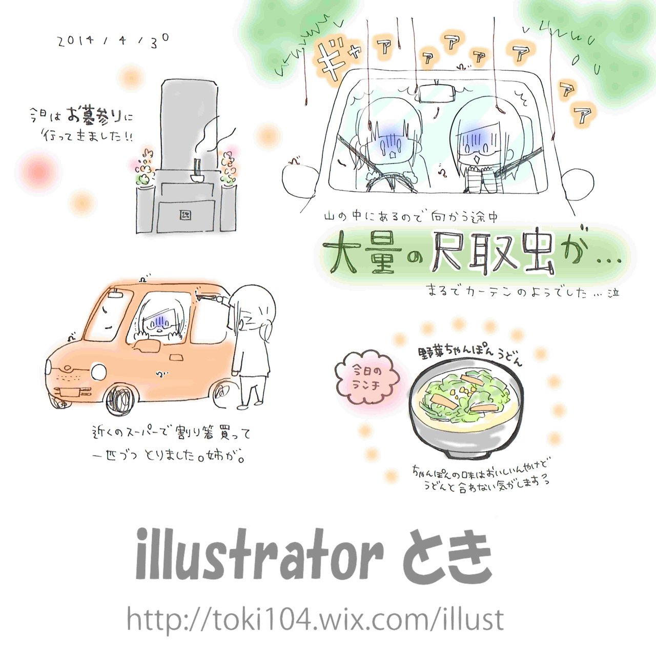 お墓参りで事件発生 泣 な イラストエッセイ とき 鳥物語トリストーリー展21 In 名古屋 Note お墓参りで事件発生 泣 な イラストエッセイ とき 鳥物語トリストーリー展21 In 名古屋 Note